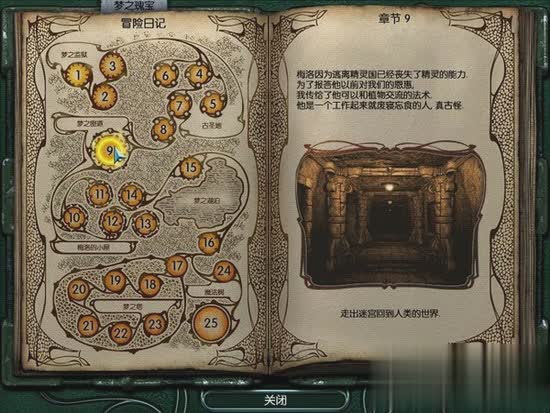 梦之旅2游戏截图2