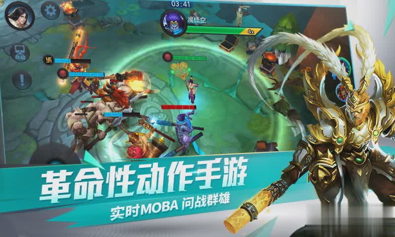 乱斗西游1游戏截图1