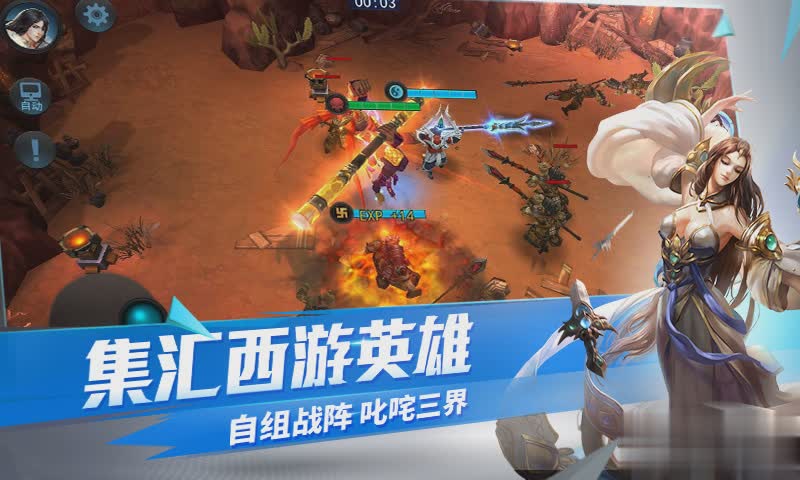 乱斗西游1游戏截图4