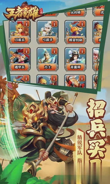 王者争雄游戏截图2