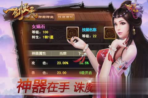 一剑灭天游戏截图3