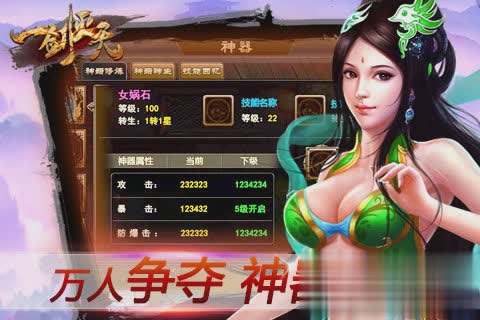 一剑灭天游戏截图1