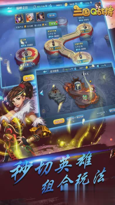 三国q战游戏截图2