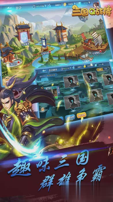 三国q战游戏截图4