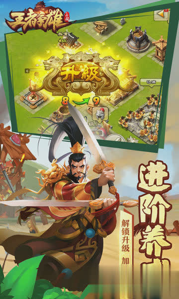 王者争雄游戏截图4
