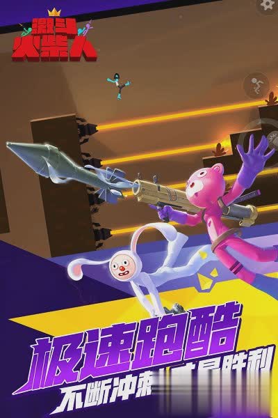 激斗火柴人下载游戏截图1
