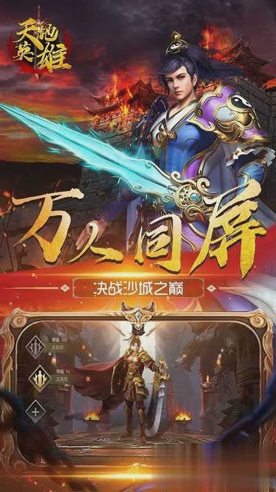 天地英雄下载游戏截图4