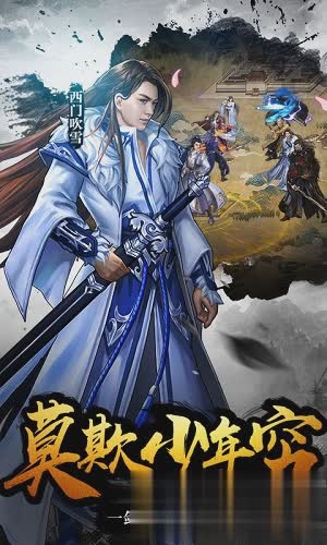 浪子江湖游戏截图4