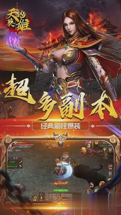 天地英雄下载游戏截图3