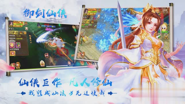 御剑仙侠游戏截图2