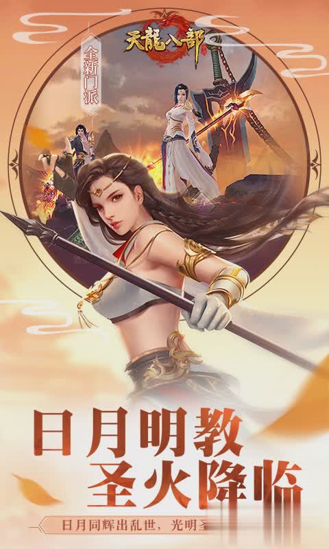 天龙八部3官方下载游戏截图4