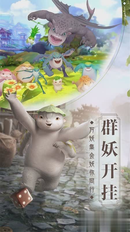 捉妖记 bt游戏截图1