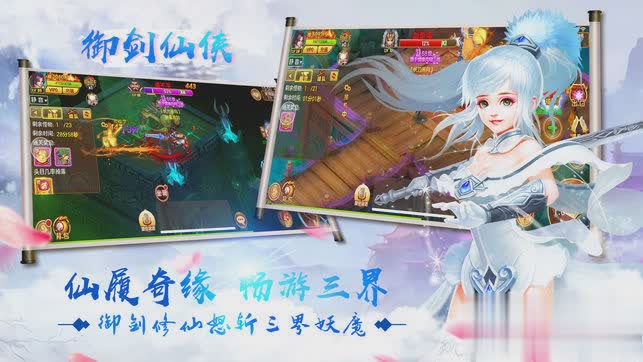 御剑仙侠游戏截图1