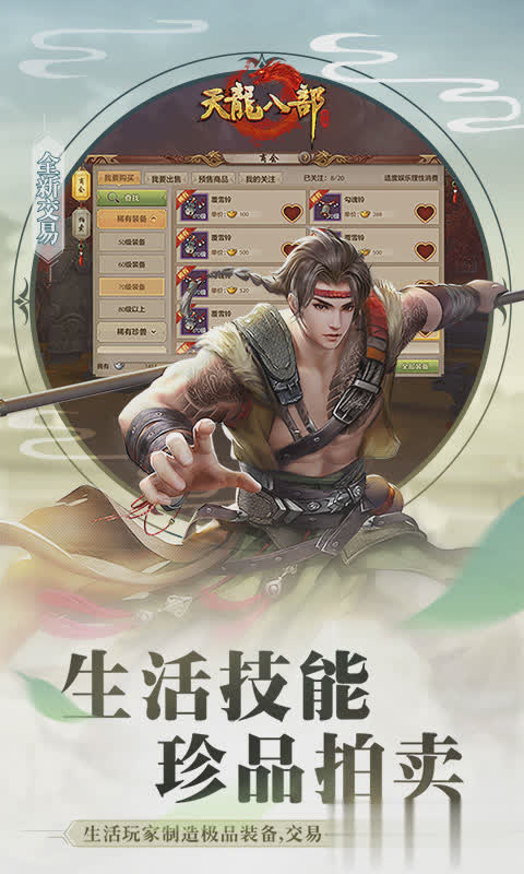 天龙八部3官方下载游戏截图3