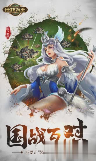 网游之一统天下游戏截图1