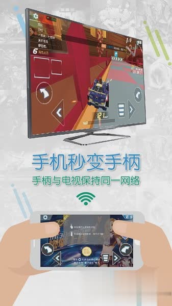 手机当电视游戏手柄游戏截图3