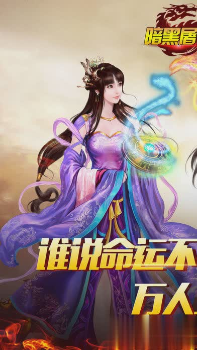 暗黑屠龙游戏截图1