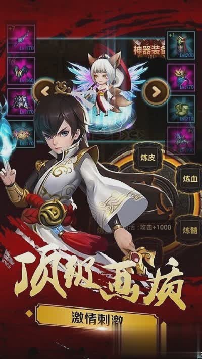 三国魂1服游戏截图1