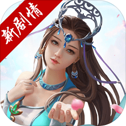 仙剑至尊手游