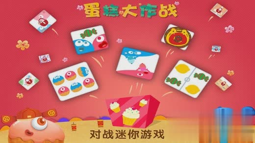 蛋糕大战游戏截图3