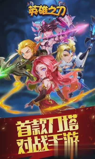 英雄之刃下载安装游戏截图1