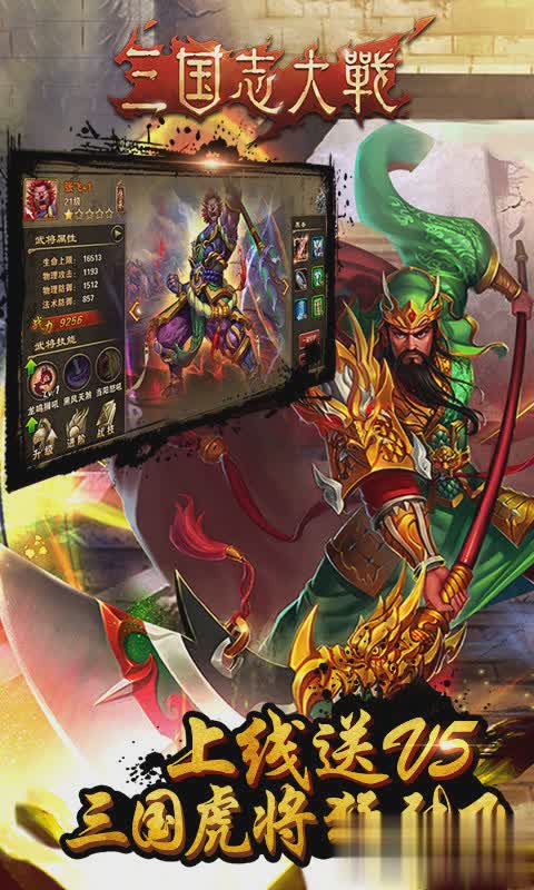 三国志大战手游游戏截图3