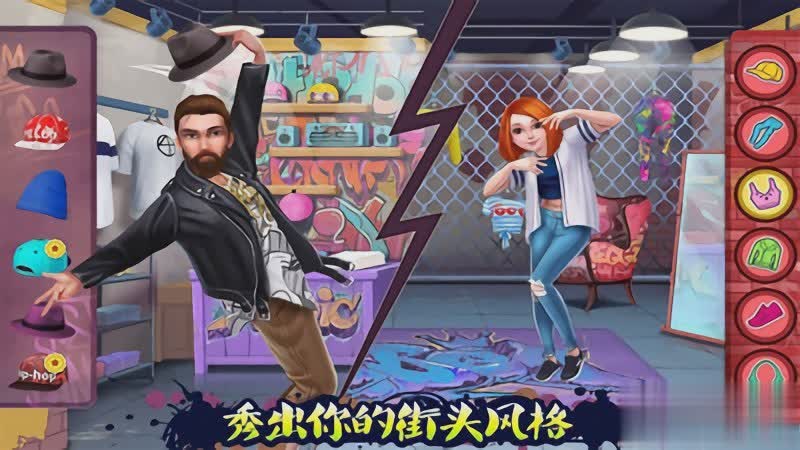 传统街舞游戏截图2