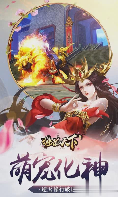 独孤天下下载游戏截图2