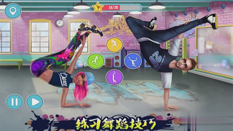 传统街舞游戏截图3