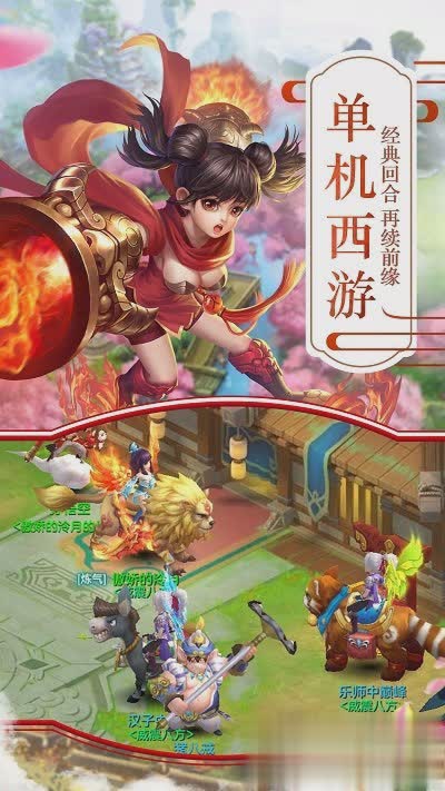 西游单机版下载游戏截图3