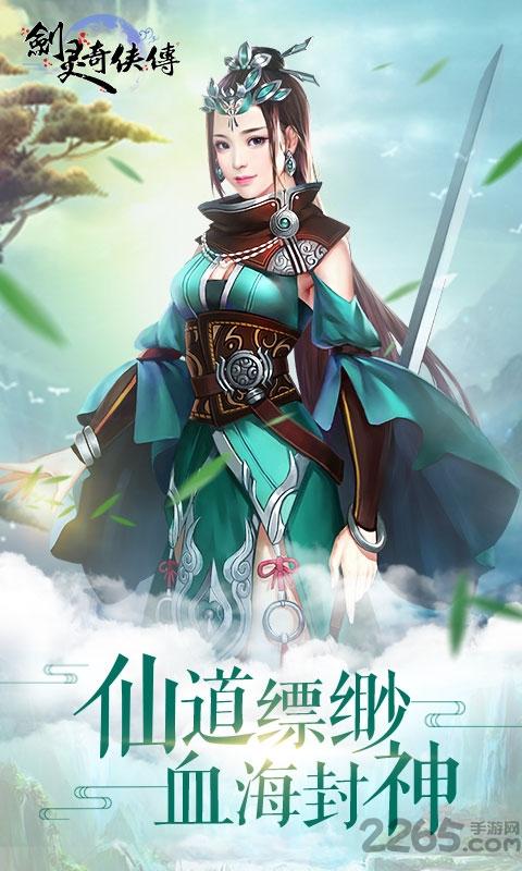 剑灵奇侠传手游游戏截图2