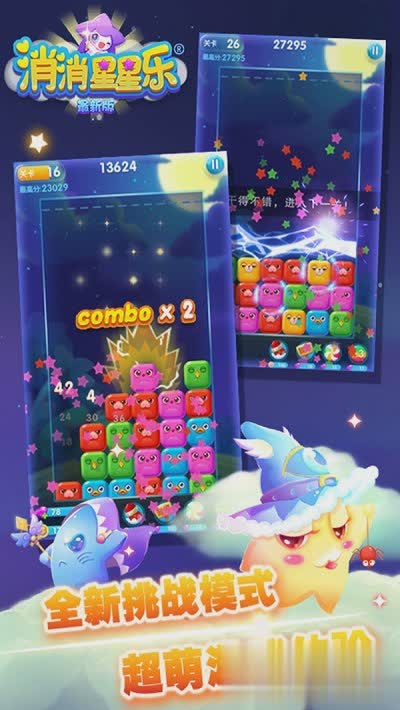 消消星星乐游戏截图2