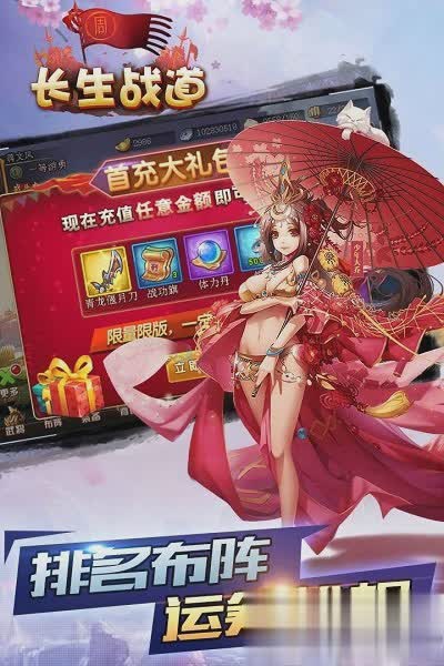 长生战道游戏截图4