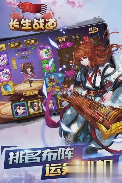 长生战道游戏截图2