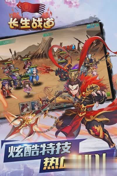 长生战道游戏截图1