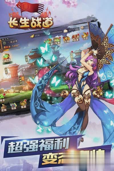 长生战道游戏截图3
