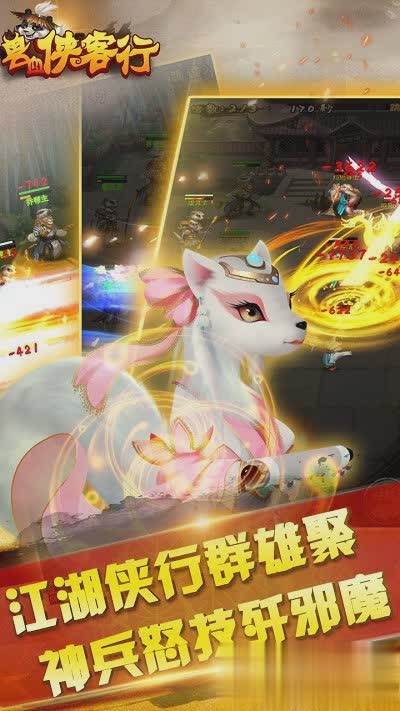侠客行游戏截图1
