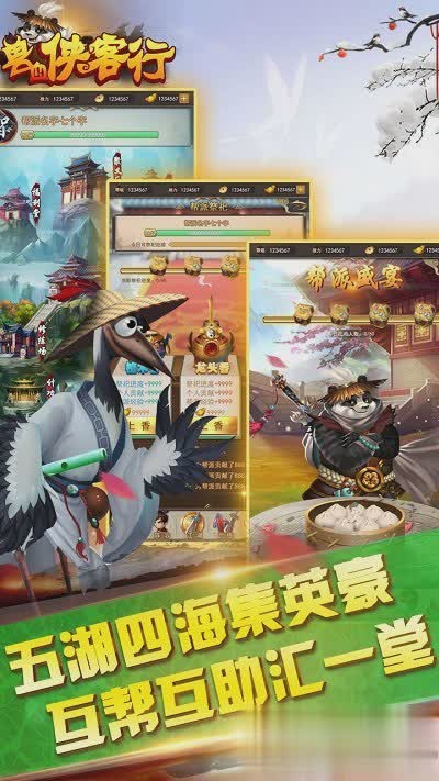 侠客行游戏截图4