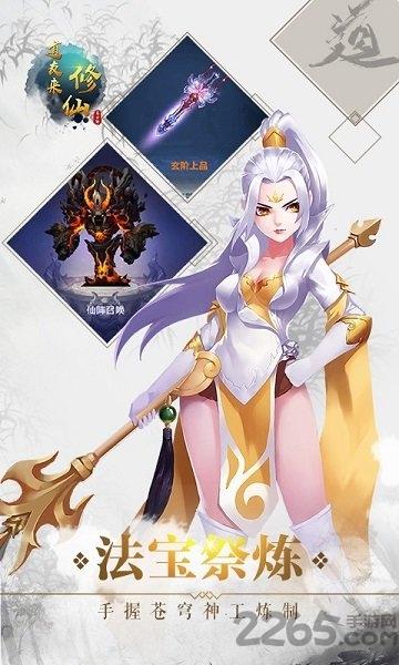 道友来修仙手游游戏截图1
