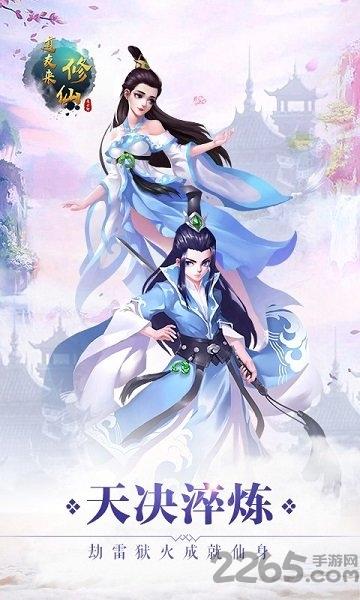 道友来修仙手游游戏截图4