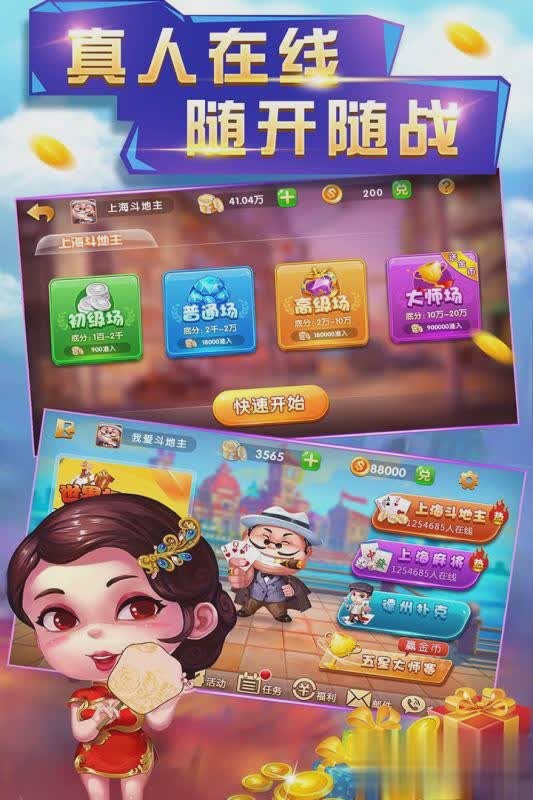 申城斗地主游戏截图4
