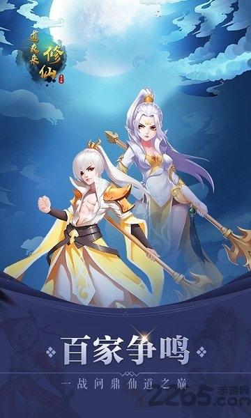 道友来修仙手游游戏截图2