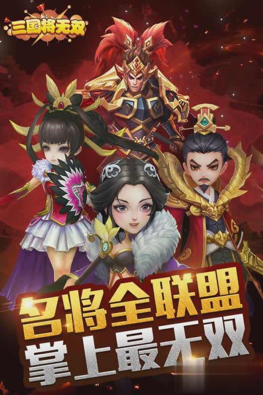 三国将无双手游游戏截图1