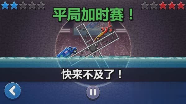 双人撞头赛车游戏截图2