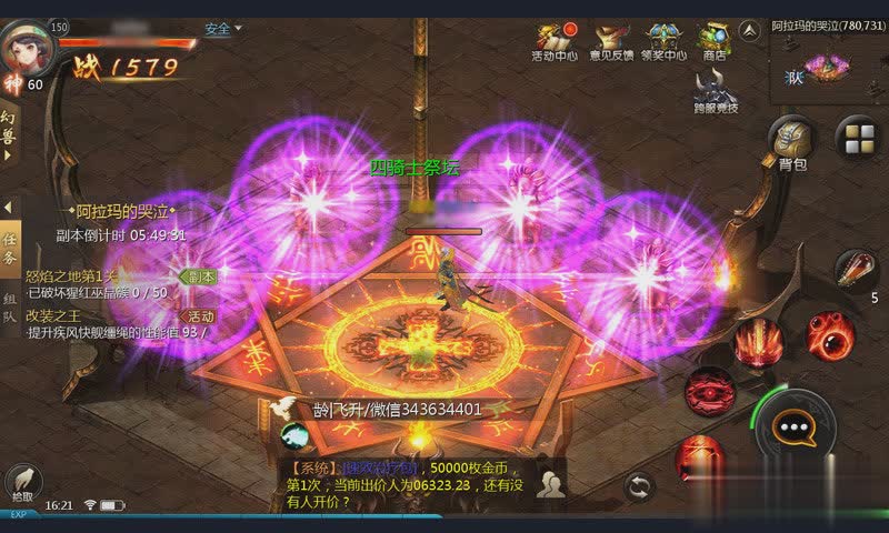 手机魔域游戏截图2