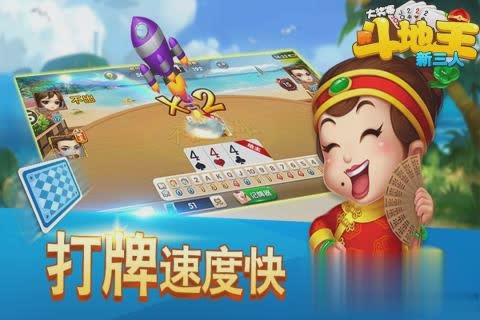 下载新三人斗地主游戏截图2