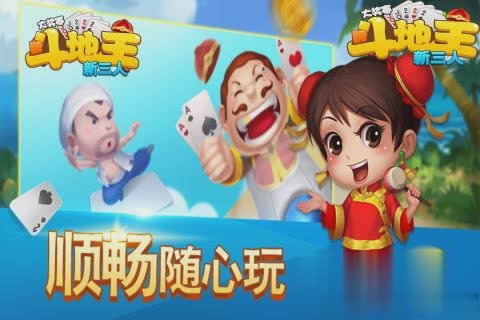 下载新三人斗地主游戏截图4