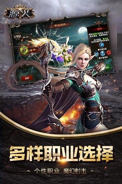 源火手游游戏截图2