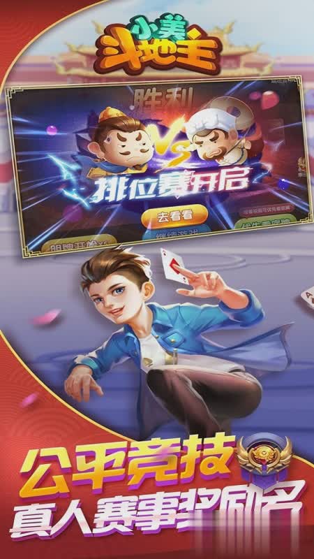小美斗地主游戏截图4