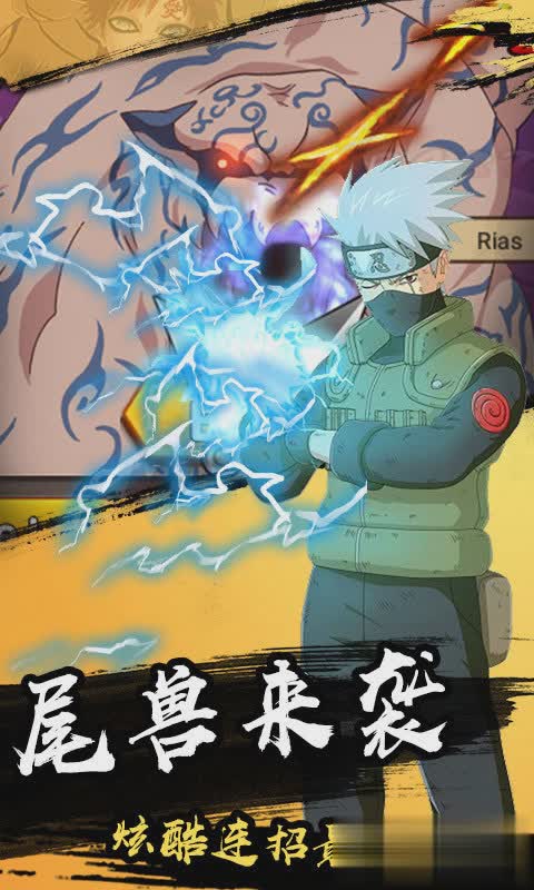 鸣人物语游戏截图2